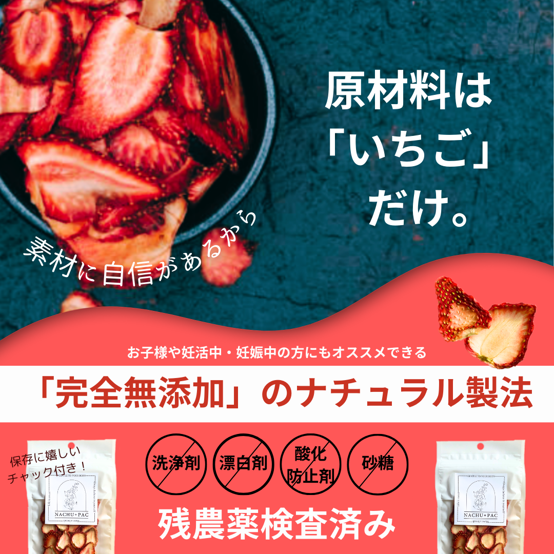 至高の国産ドライフルーツ「いちご」3袋セット