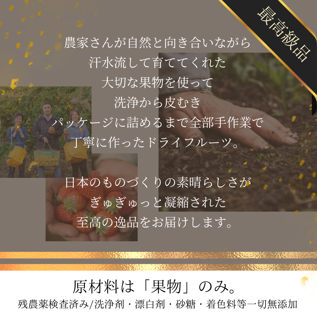 国産一等級米の「揚げ煎餅(醤油)」選べるドライフルーツとナッツのSET