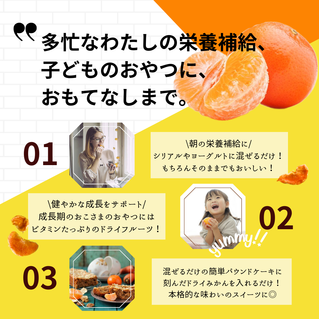 至高の国産ドライフルーツ「温州みかん」3袋セット
