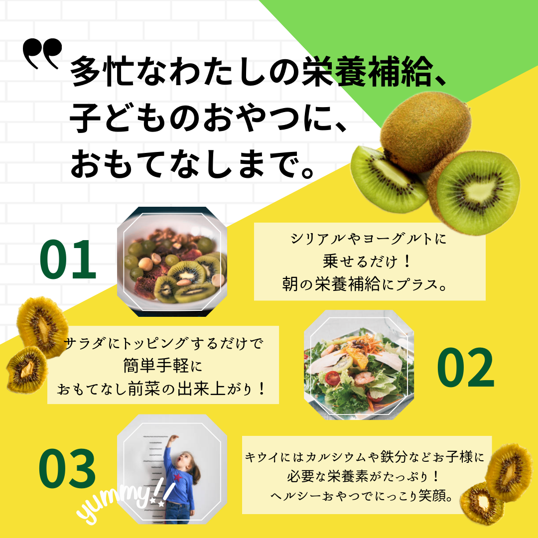 至高の国産ドライフルーツ「きうい」3袋セット
