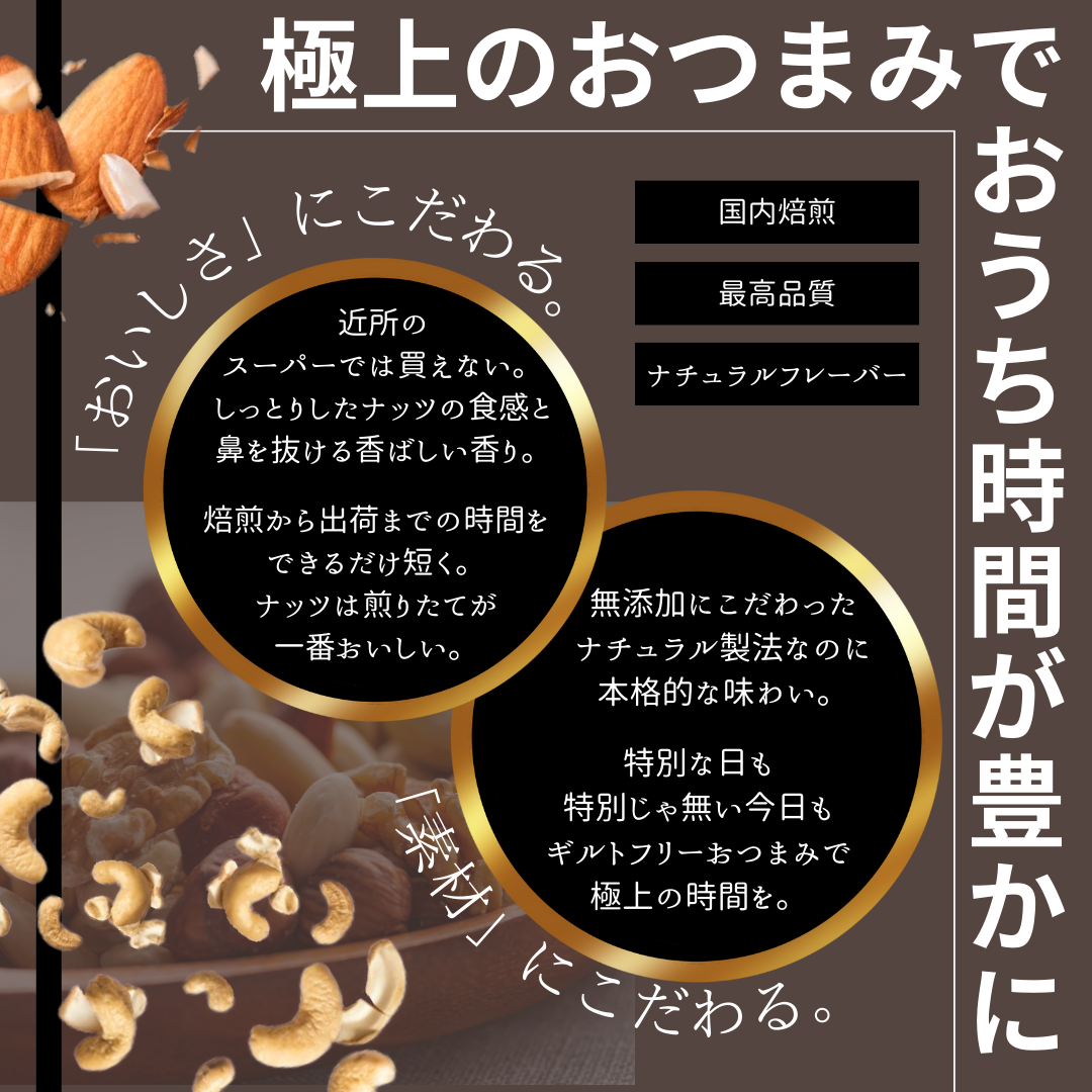 NACHUPACオリジナル無添加フレーバーナッツ8袋セット