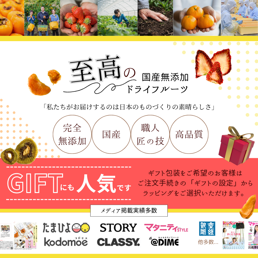 至高の国産ドライフルーツ「いちご」3袋セット