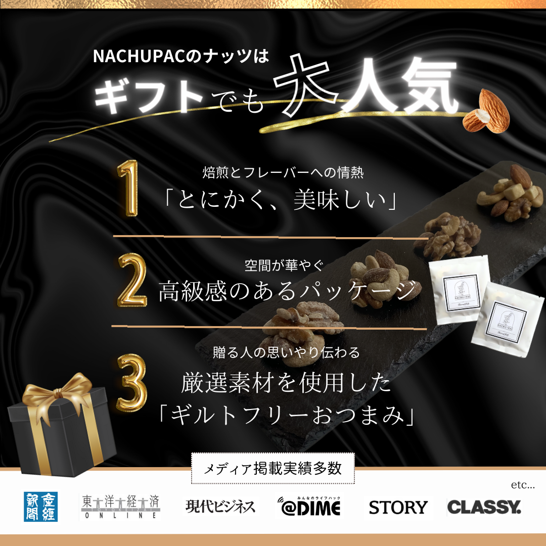 NACHUPACオリジナル無添加フレーバーナッツ8袋セット